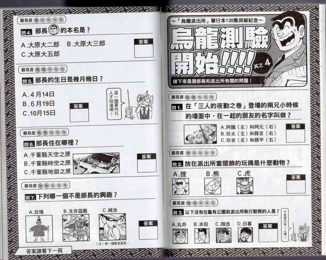 乌龙派出所130卷图