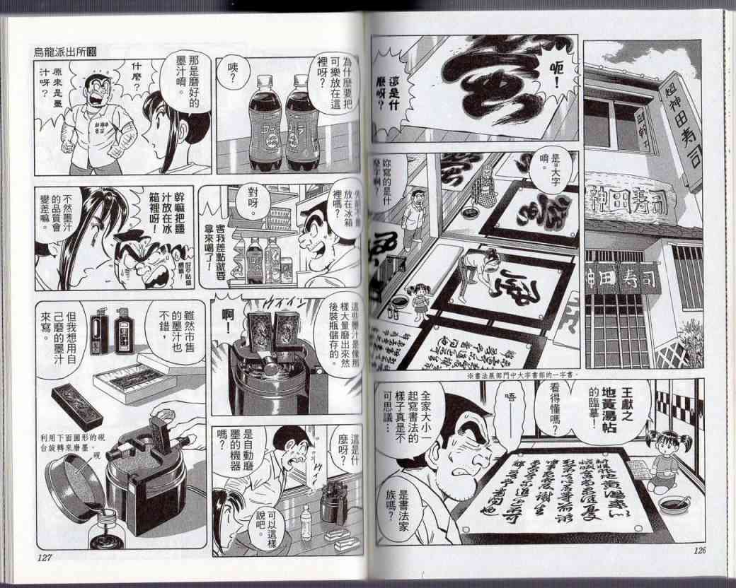 乌龙派出所130卷图