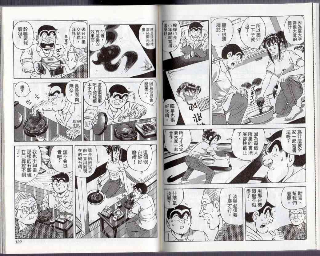 乌龙派出所130卷图