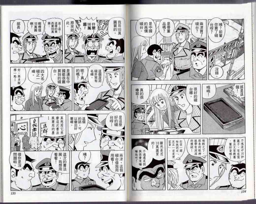 乌龙派出所130卷图