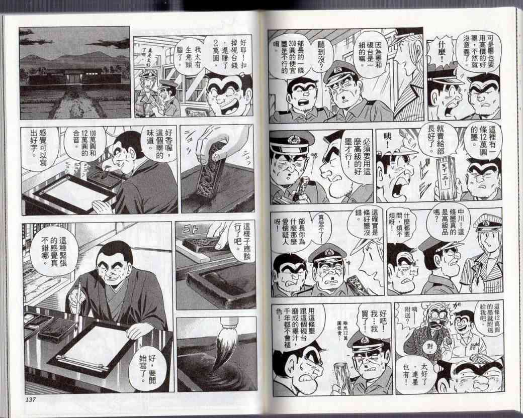 乌龙派出所130卷图