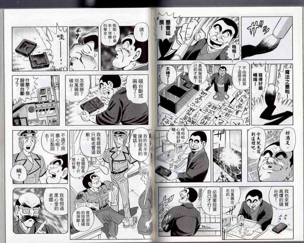 乌龙派出所130卷图