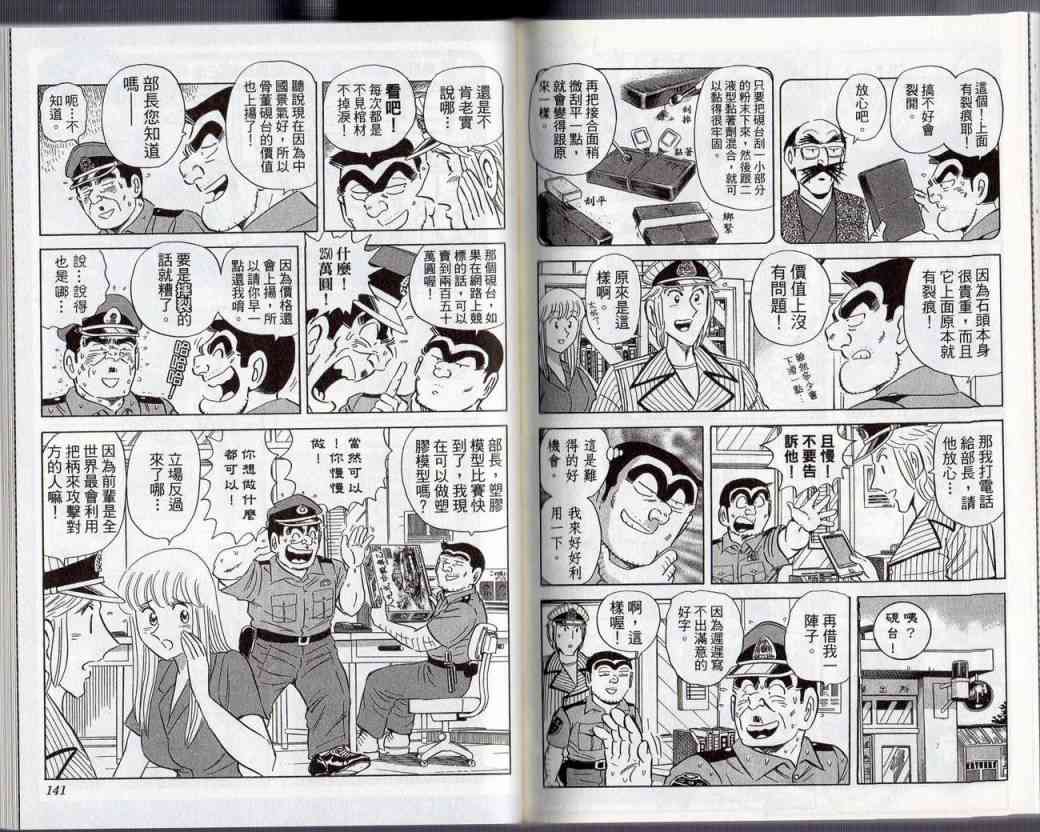 乌龙派出所130卷图