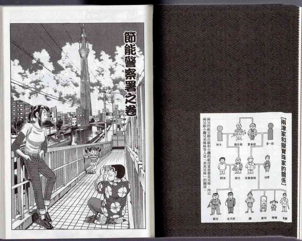 乌龙派出所130卷图