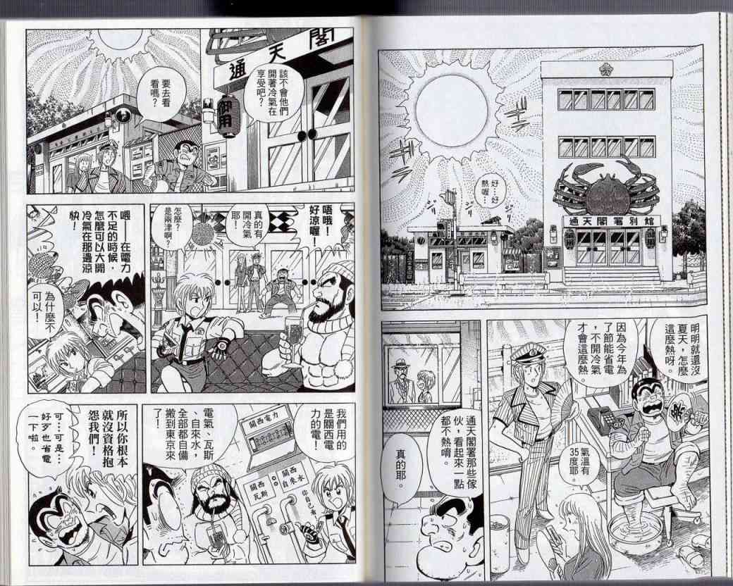 乌龙派出所130卷图