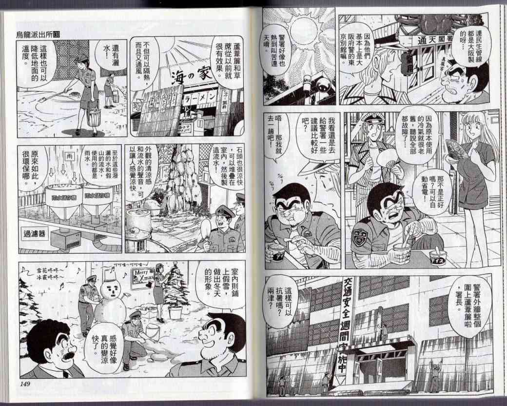 乌龙派出所130卷图