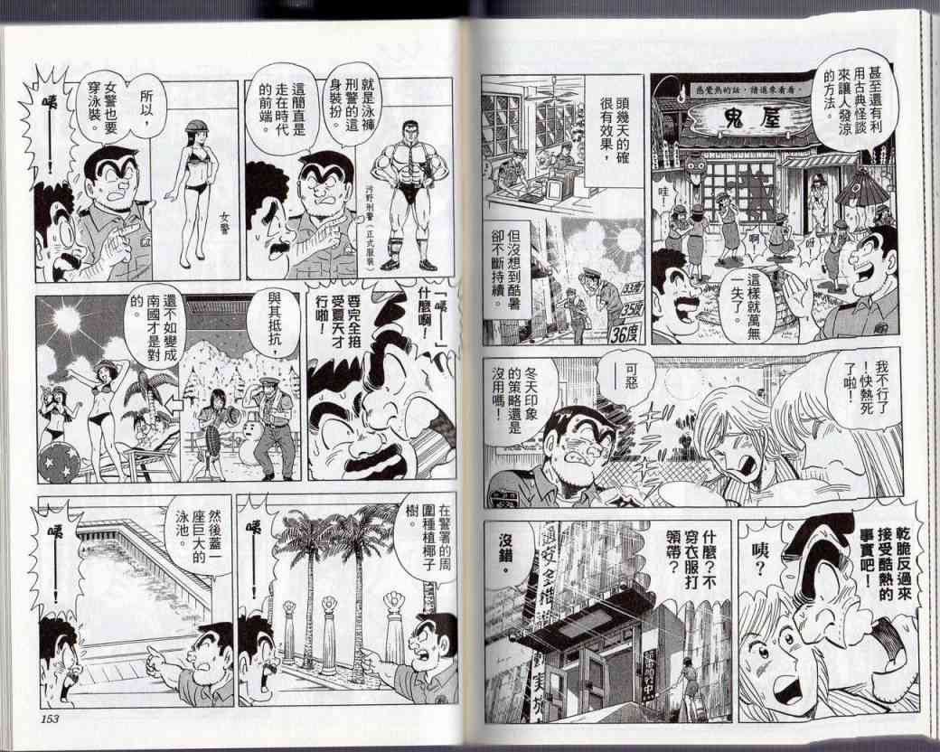 乌龙派出所130卷图