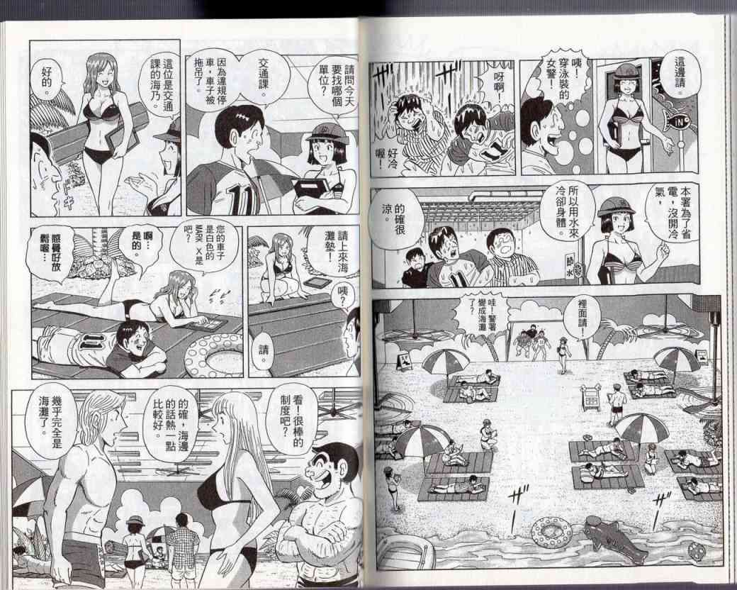 乌龙派出所130卷图