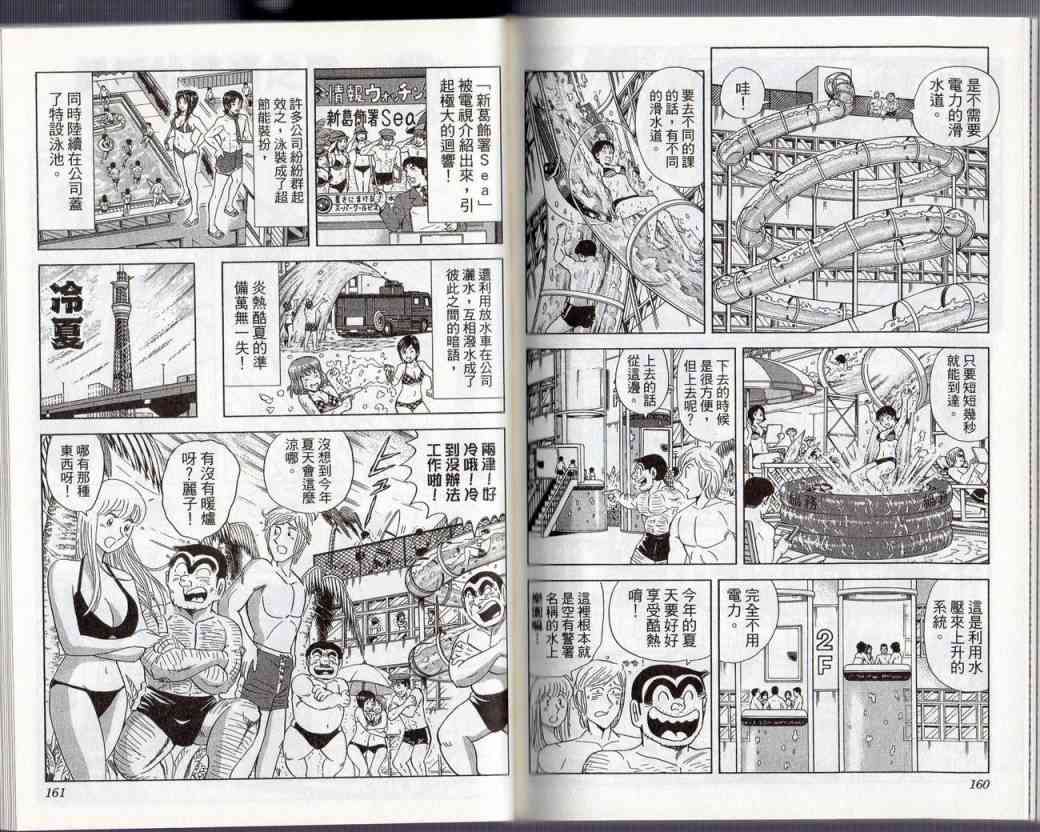 乌龙派出所130卷图