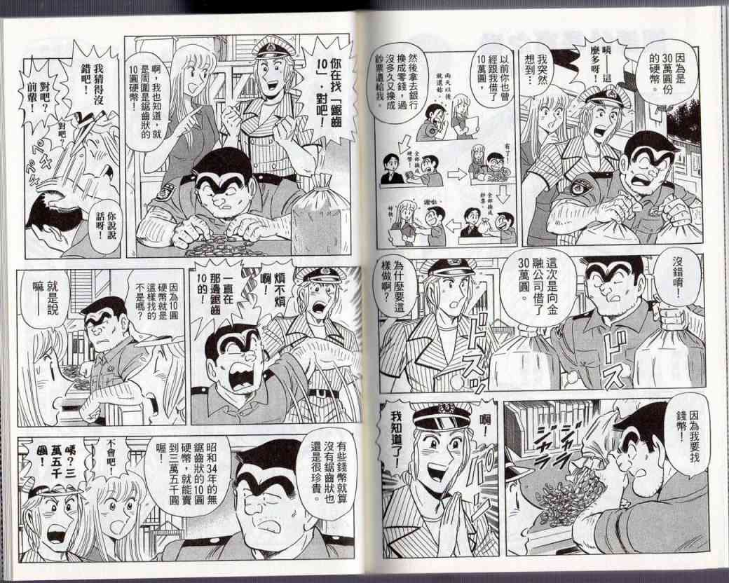 乌龙派出所130卷图