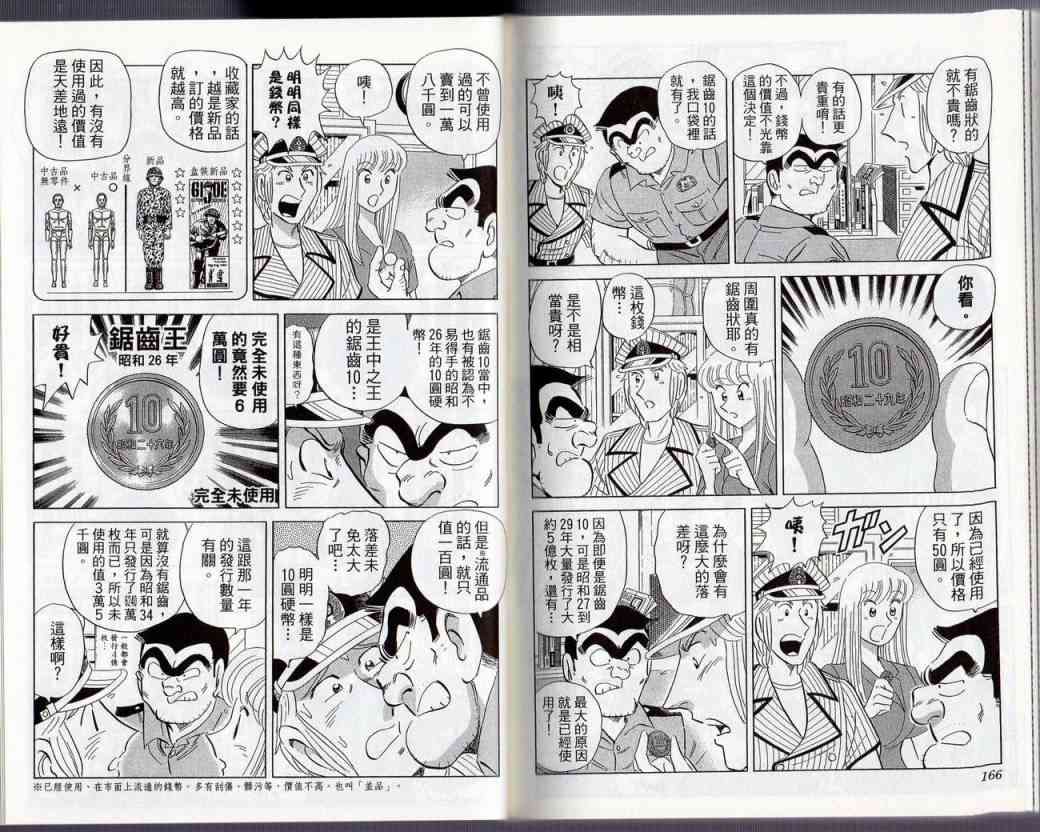 乌龙派出所130卷图