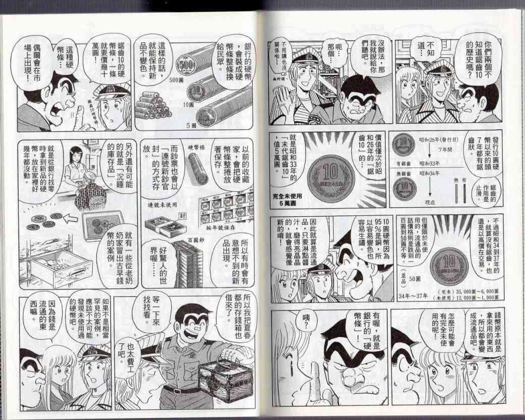 乌龙派出所130卷图