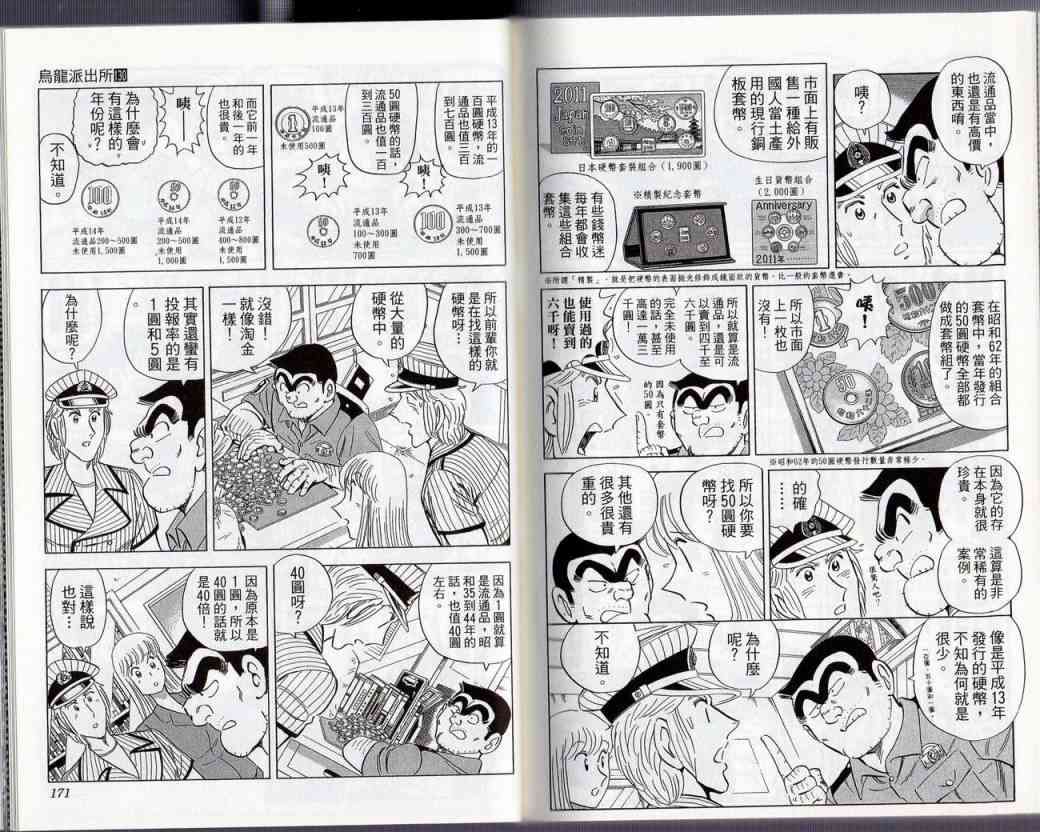 乌龙派出所130卷图