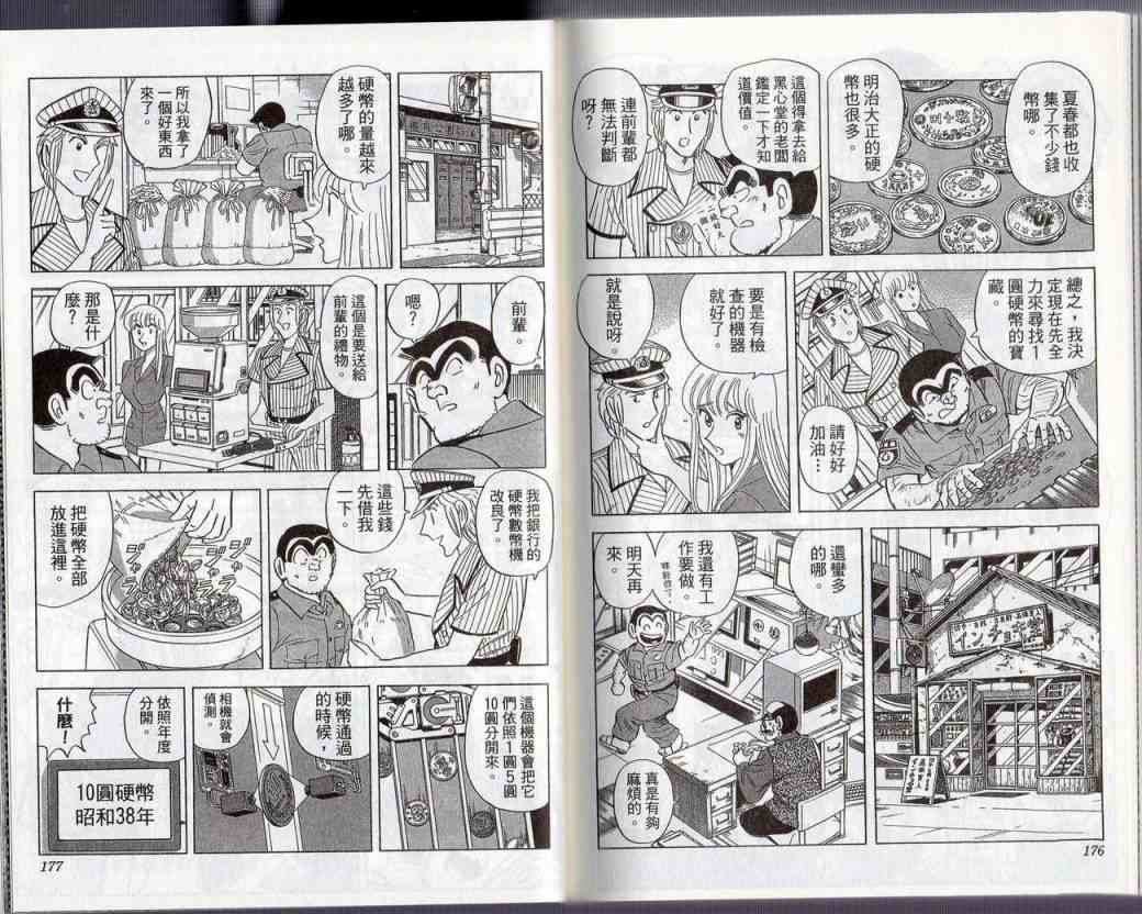 乌龙派出所130卷图