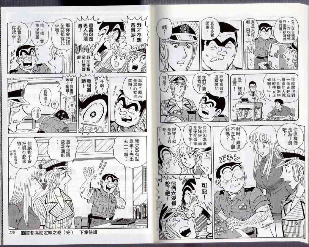 乌龙派出所130卷图