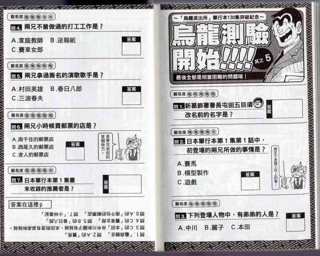 乌龙派出所130卷图