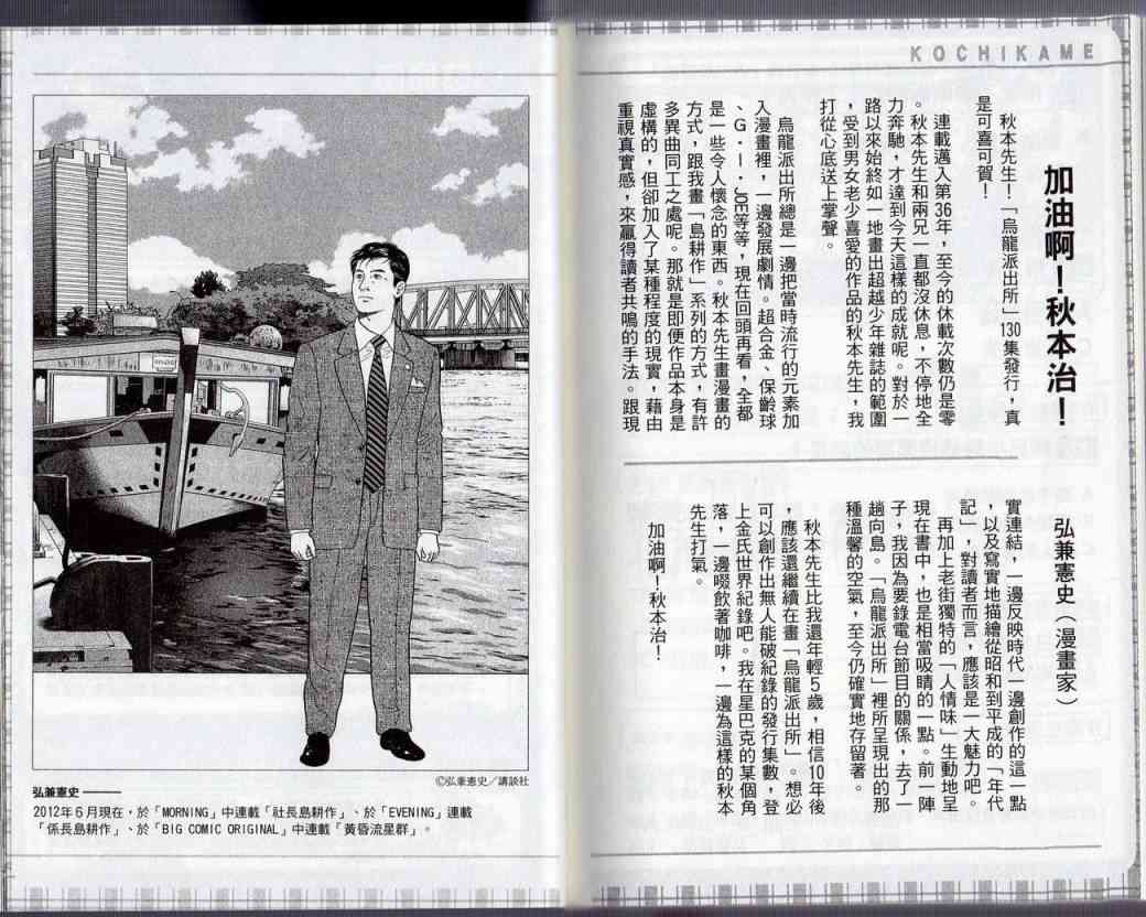 乌龙派出所130卷图