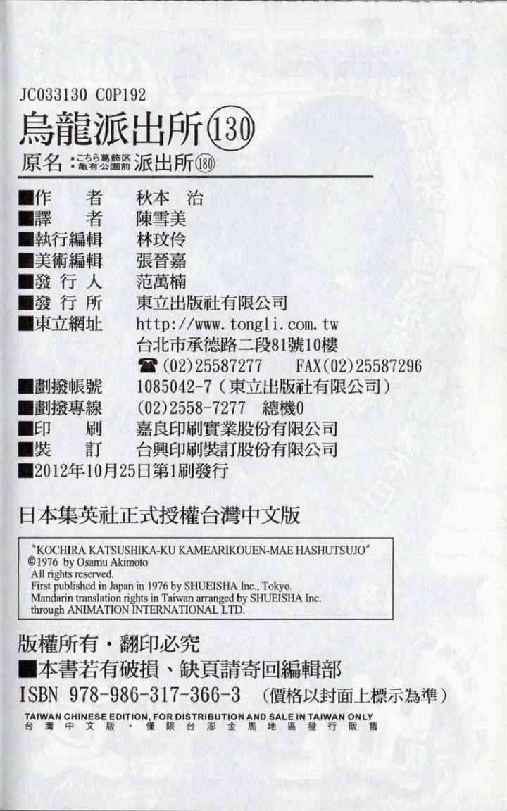 乌龙派出所130卷图