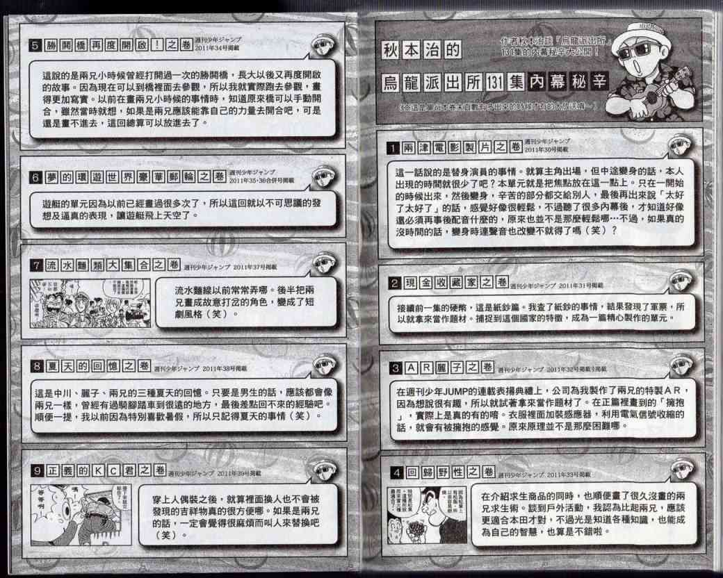 乌龙派出所131卷图