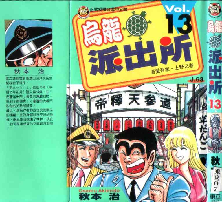 乌龙派出所13卷图
