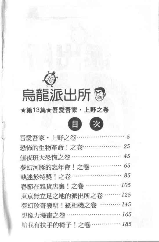 乌龙派出所13卷图