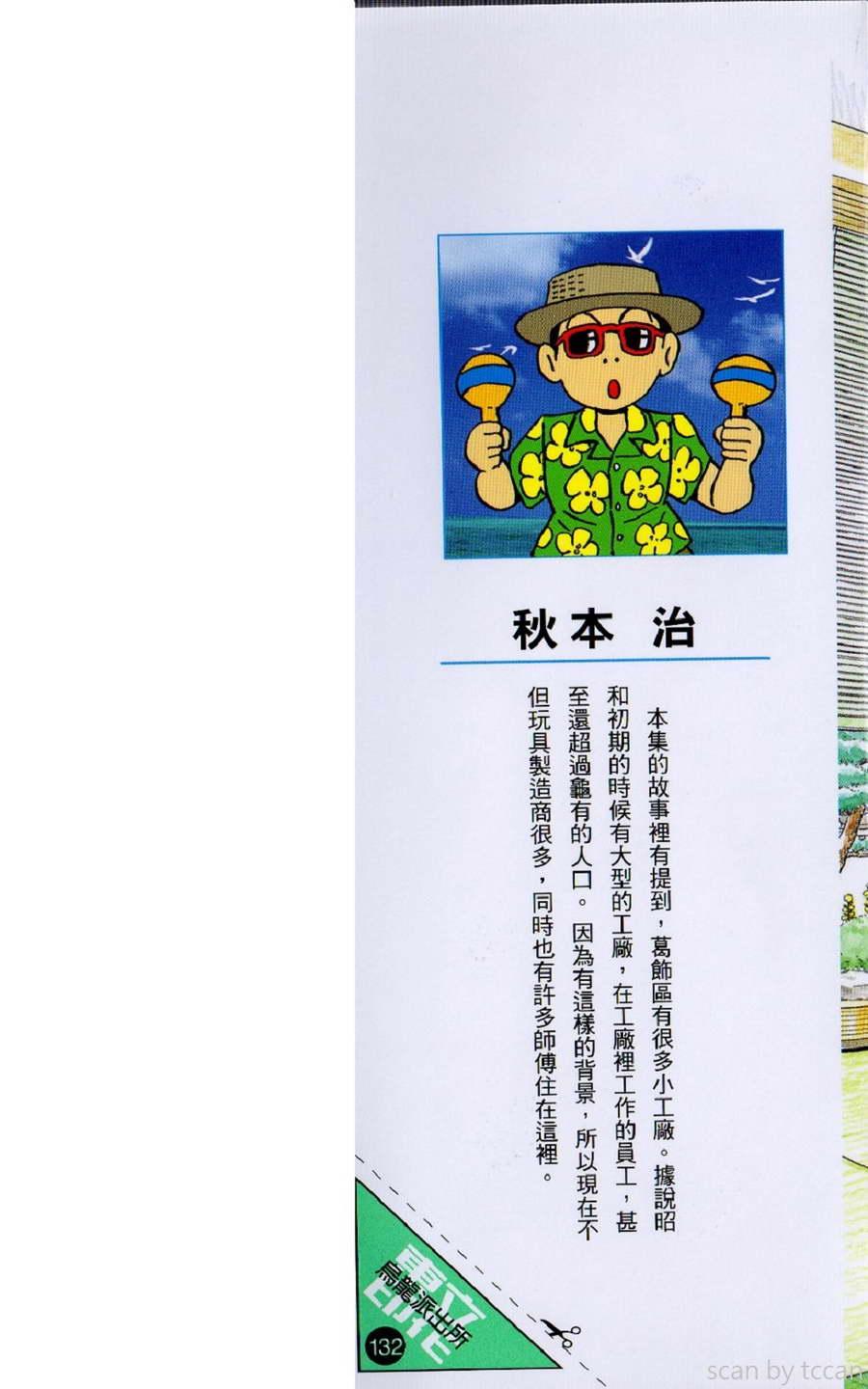 乌龙派出所132卷图