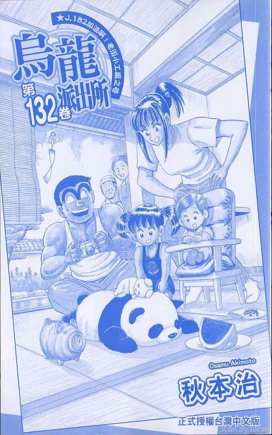 乌龙派出所漫画-图2