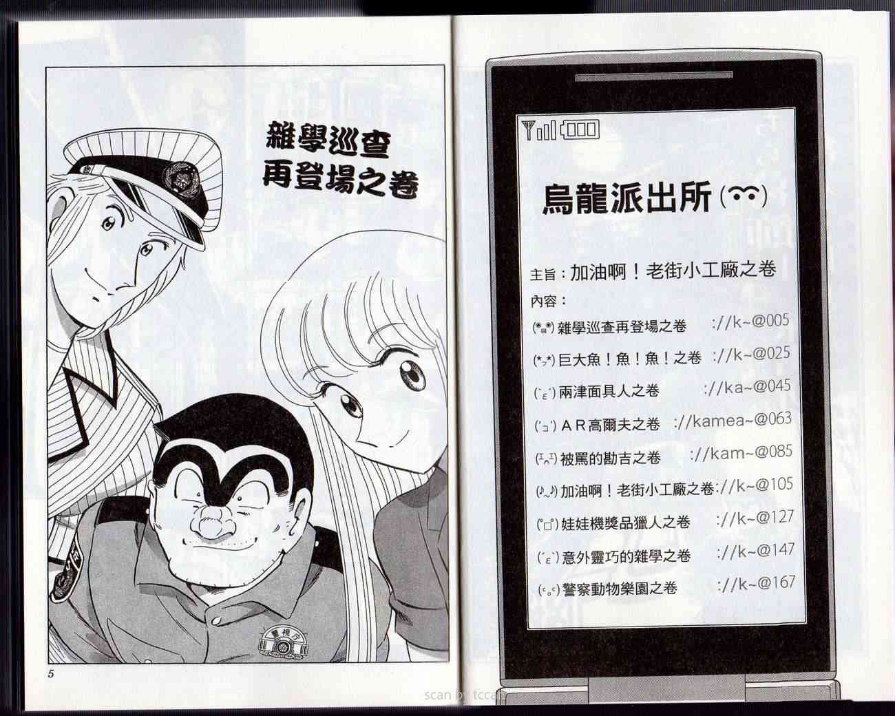 乌龙派出所132卷图