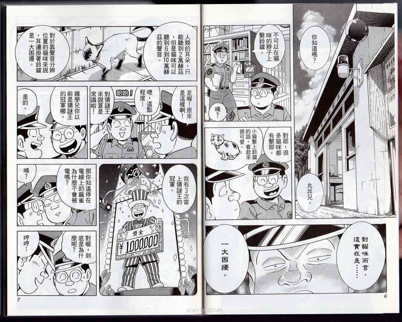 乌龙派出所132卷图