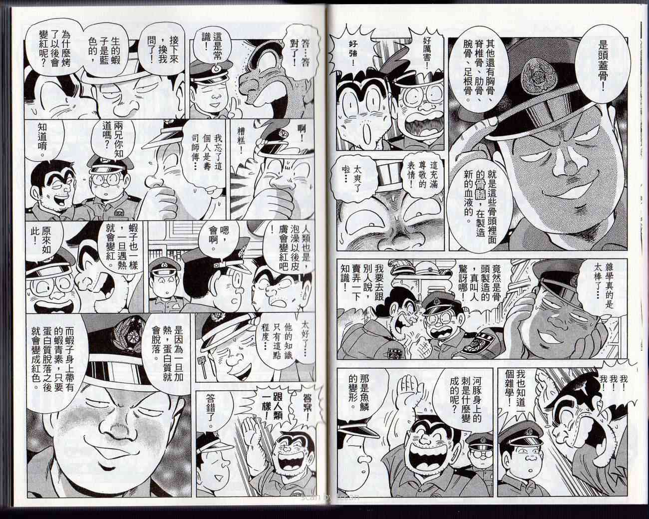 乌龙派出所132卷图