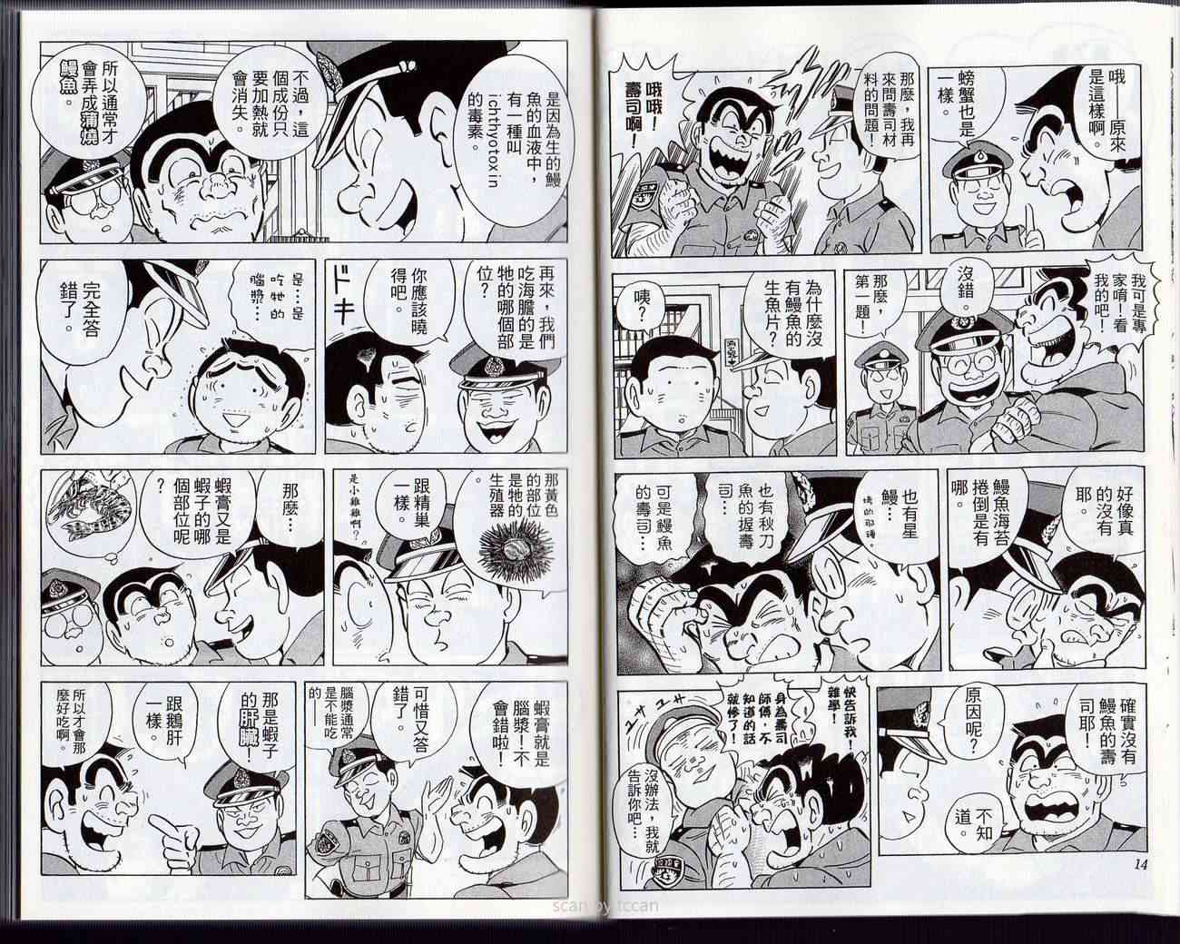 乌龙派出所132卷图