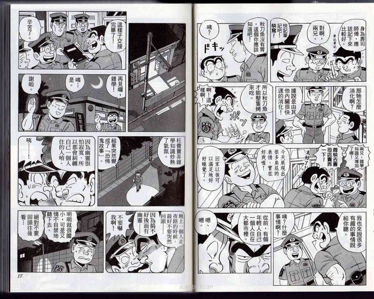 乌龙派出所132卷图