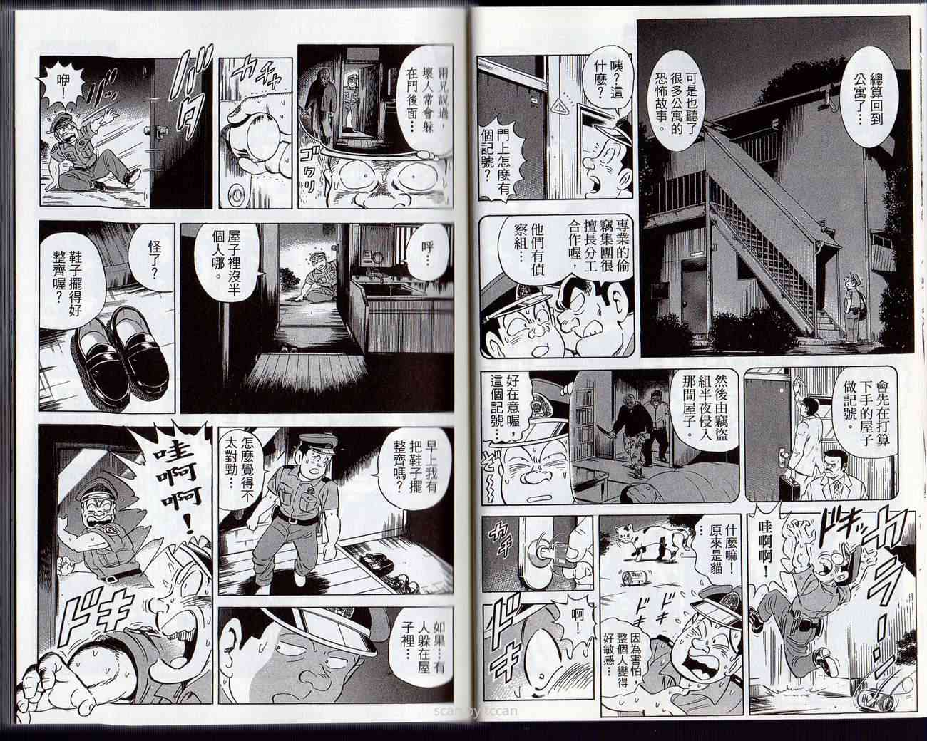 乌龙派出所132卷图