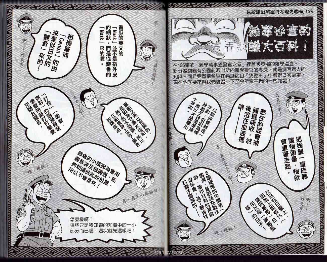 乌龙派出所132卷图