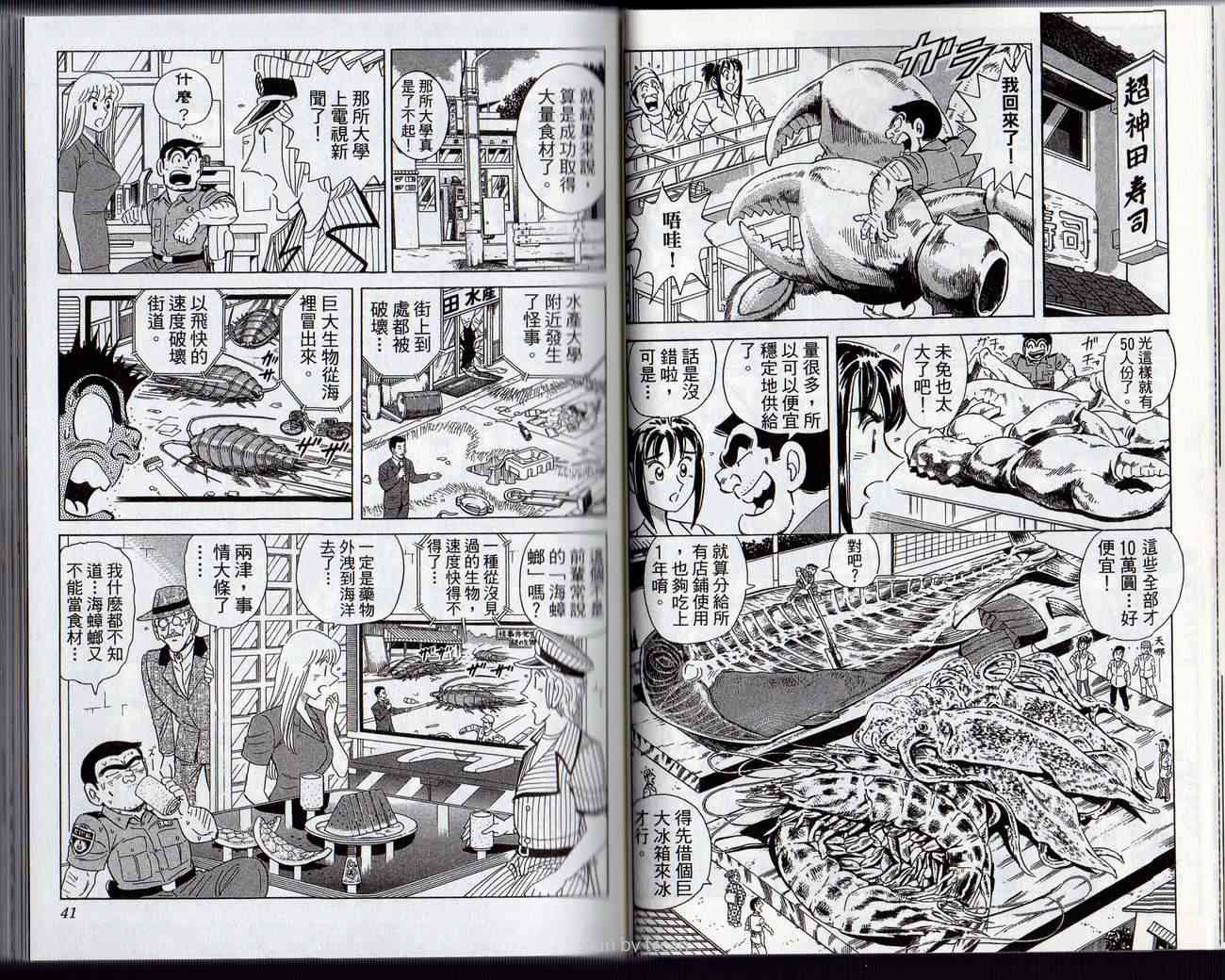 乌龙派出所132卷图