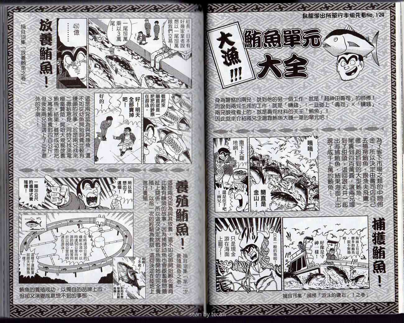 乌龙派出所132卷图