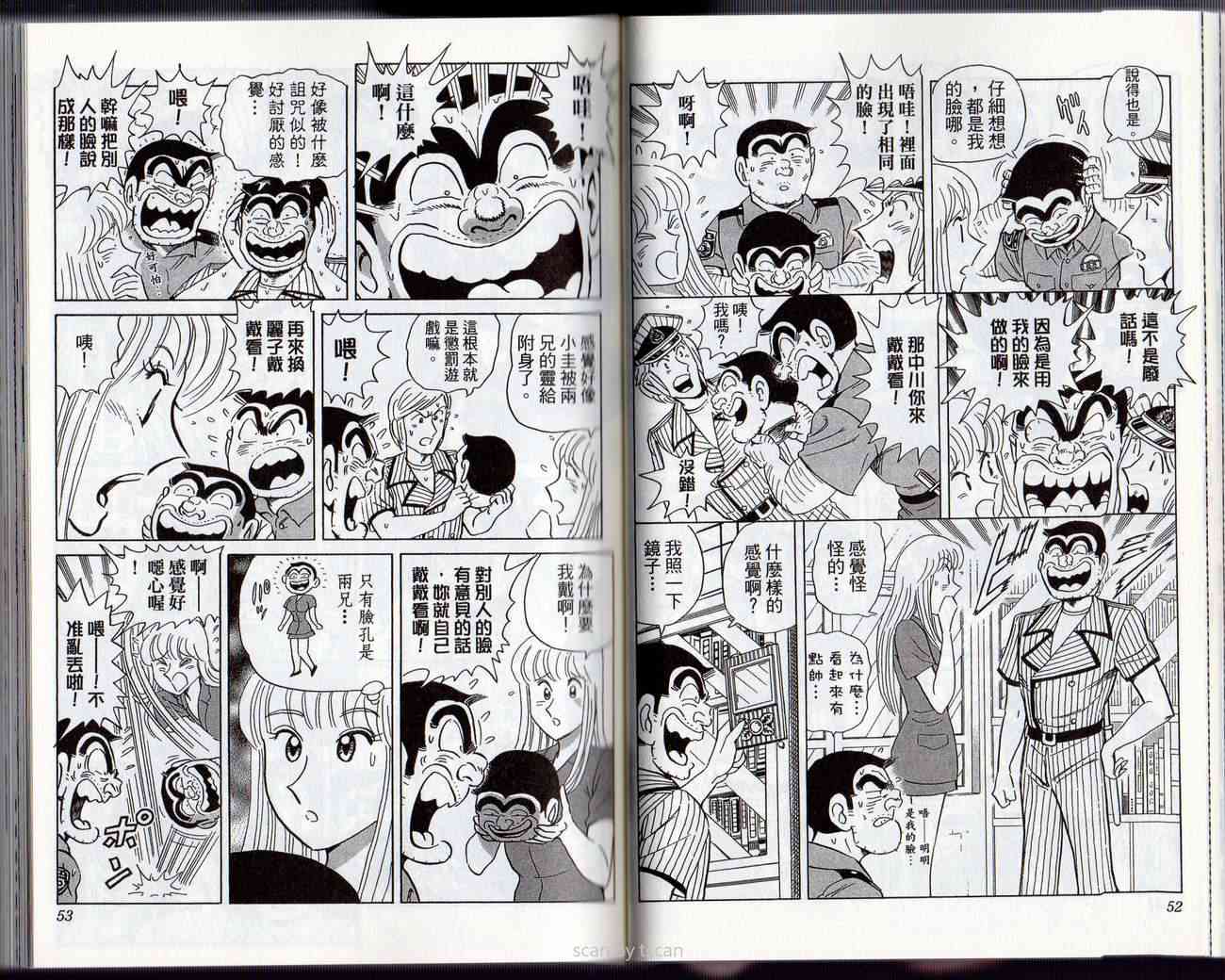 乌龙派出所132卷图