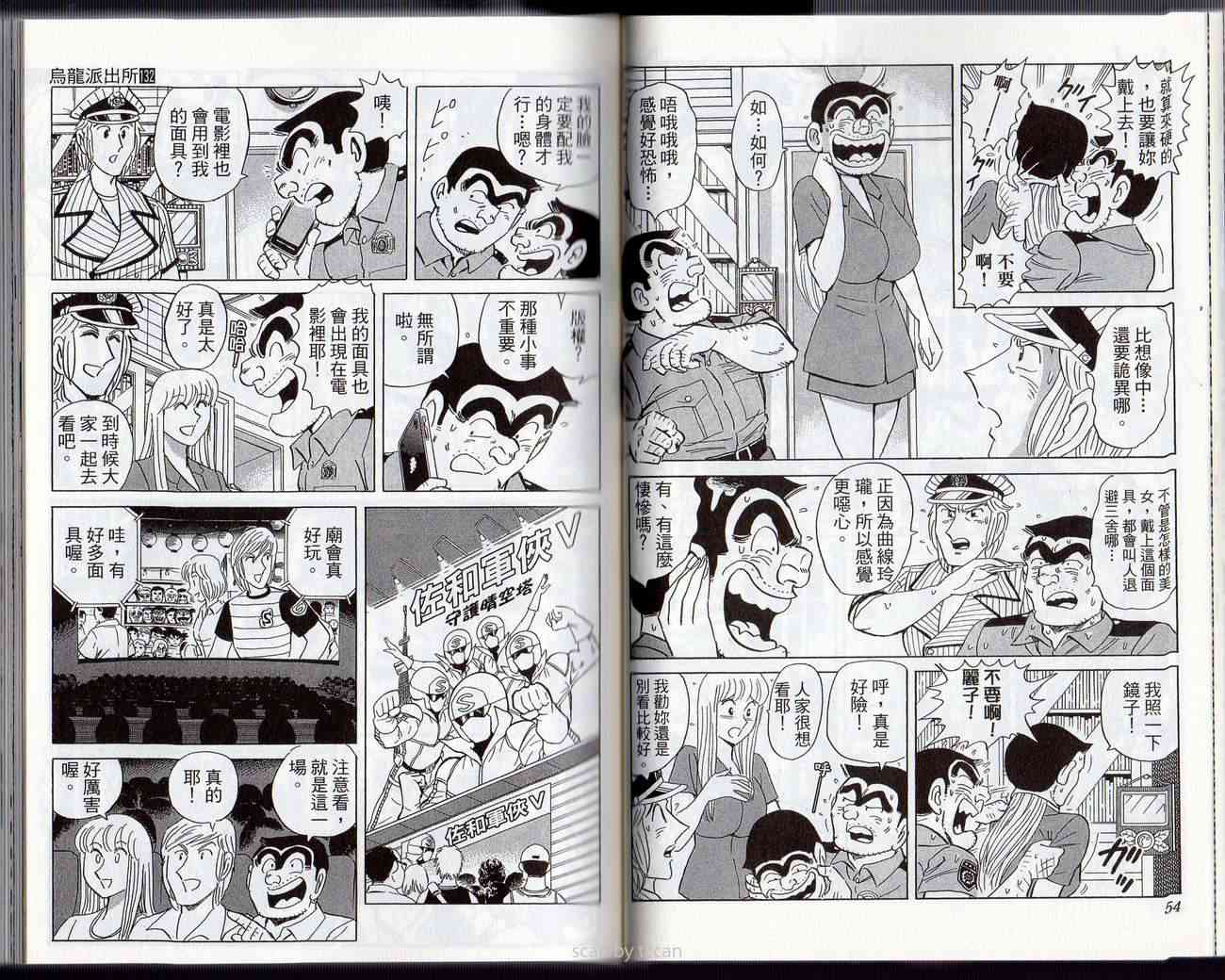 乌龙派出所132卷图