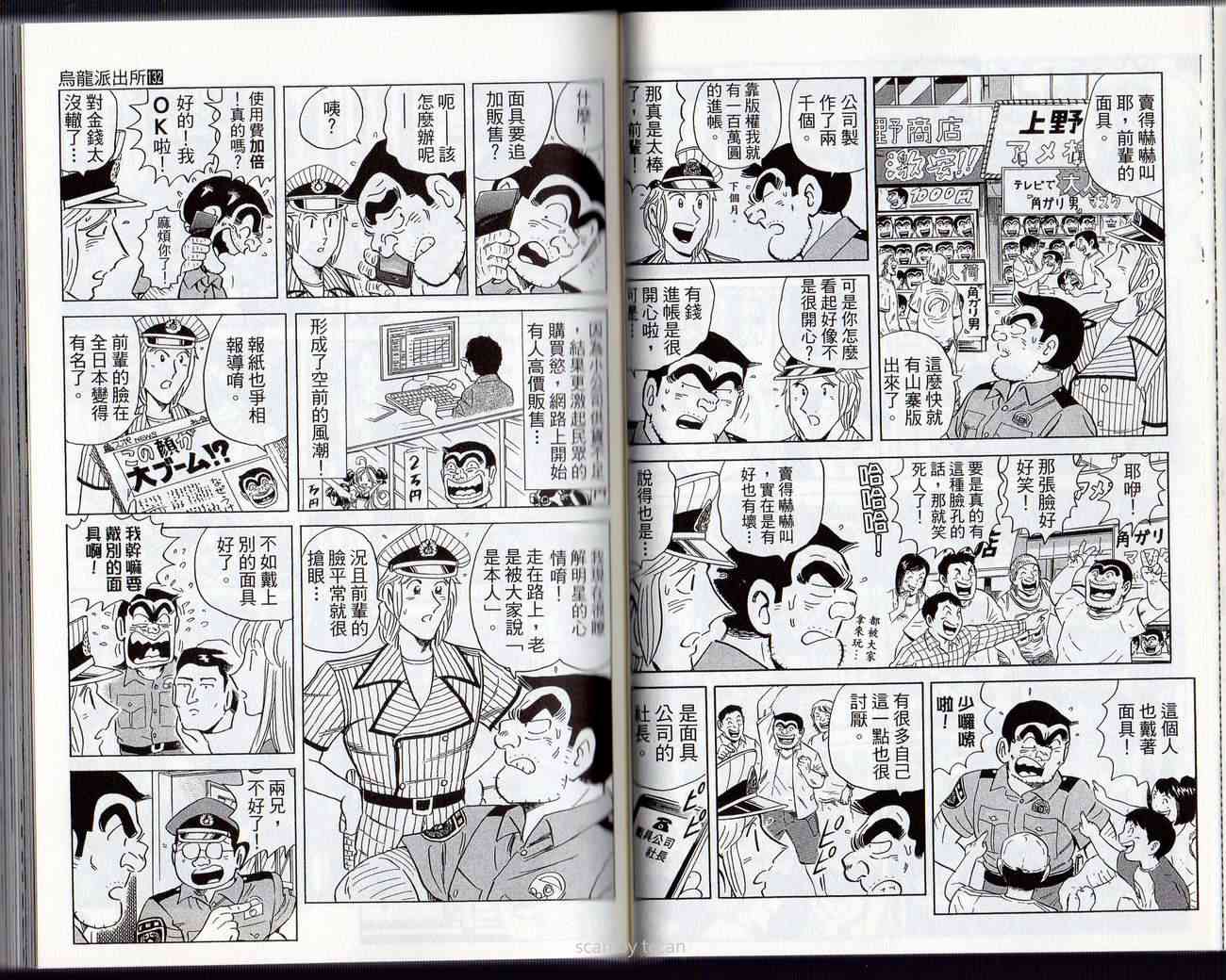 乌龙派出所132卷图