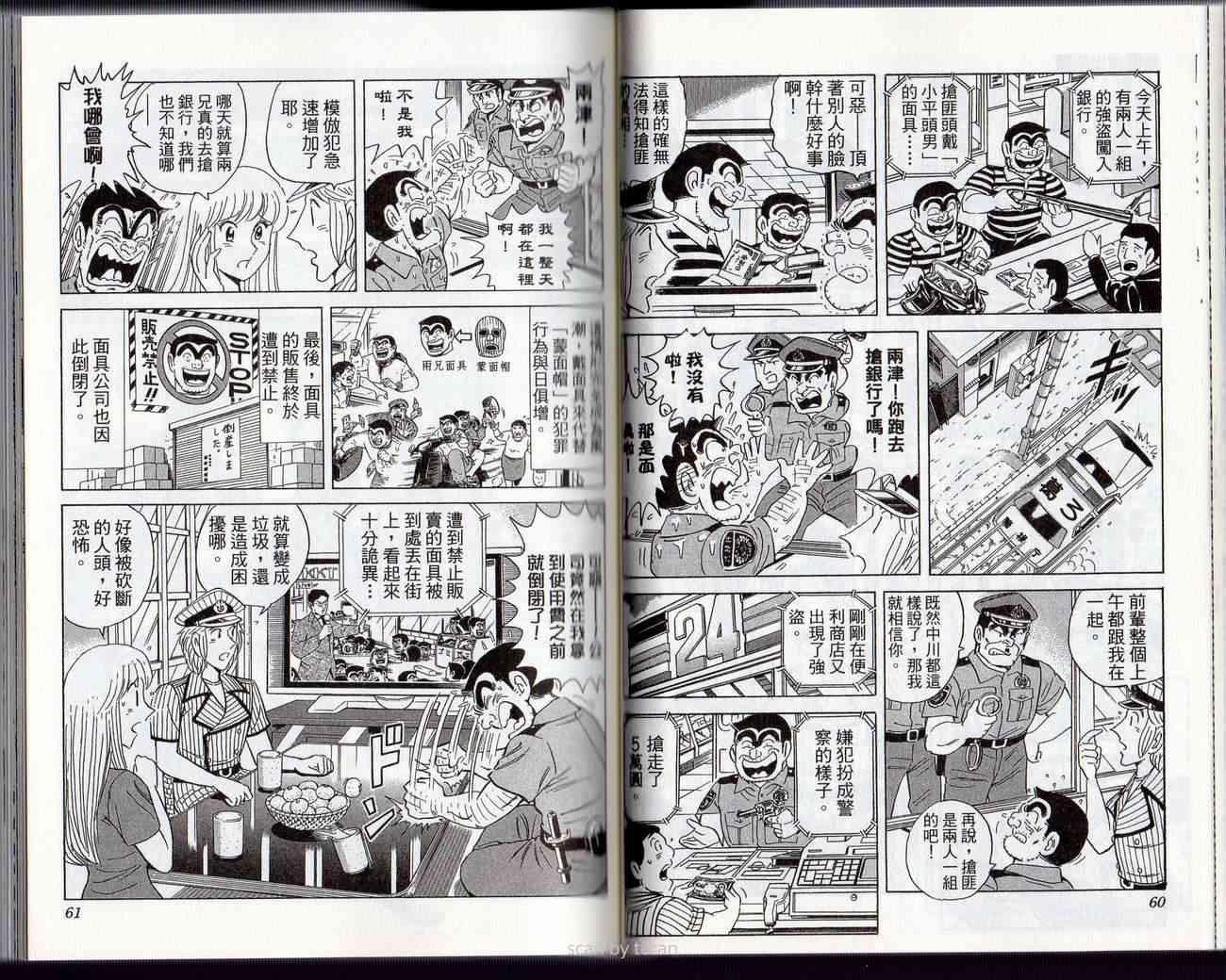 乌龙派出所132卷图