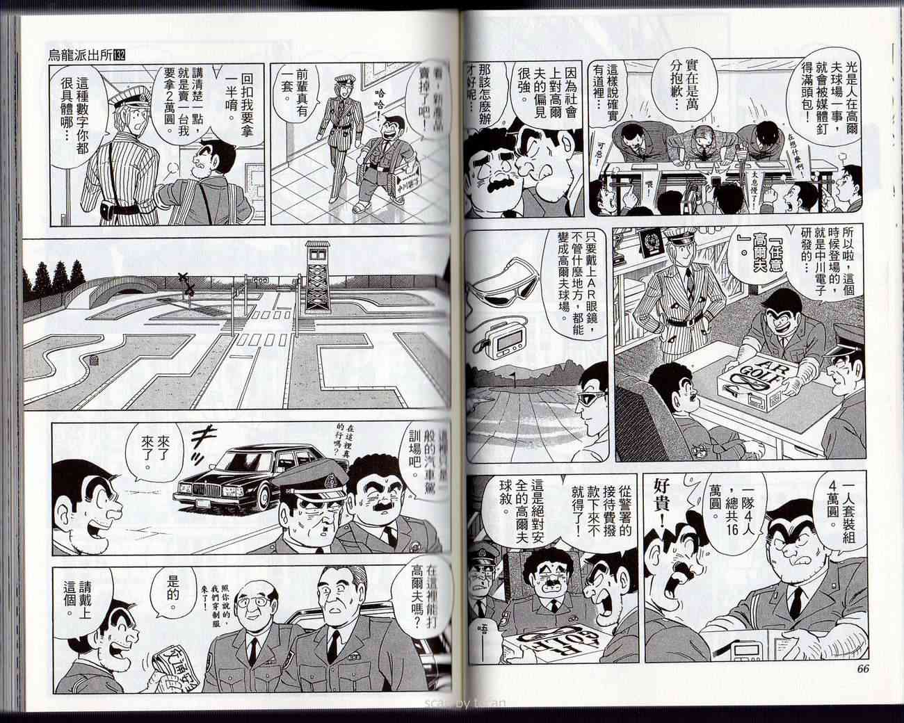 乌龙派出所132卷图