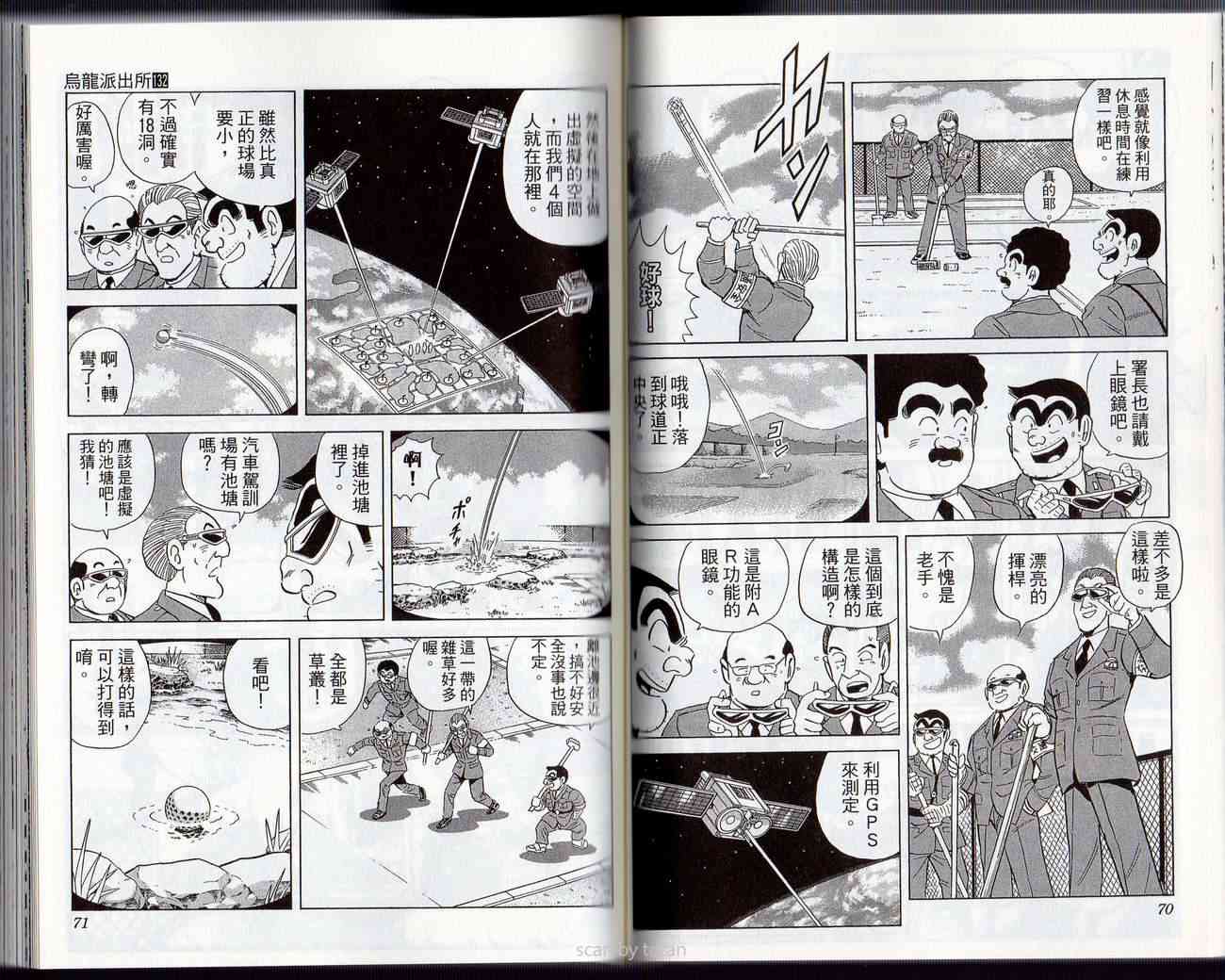 乌龙派出所132卷图