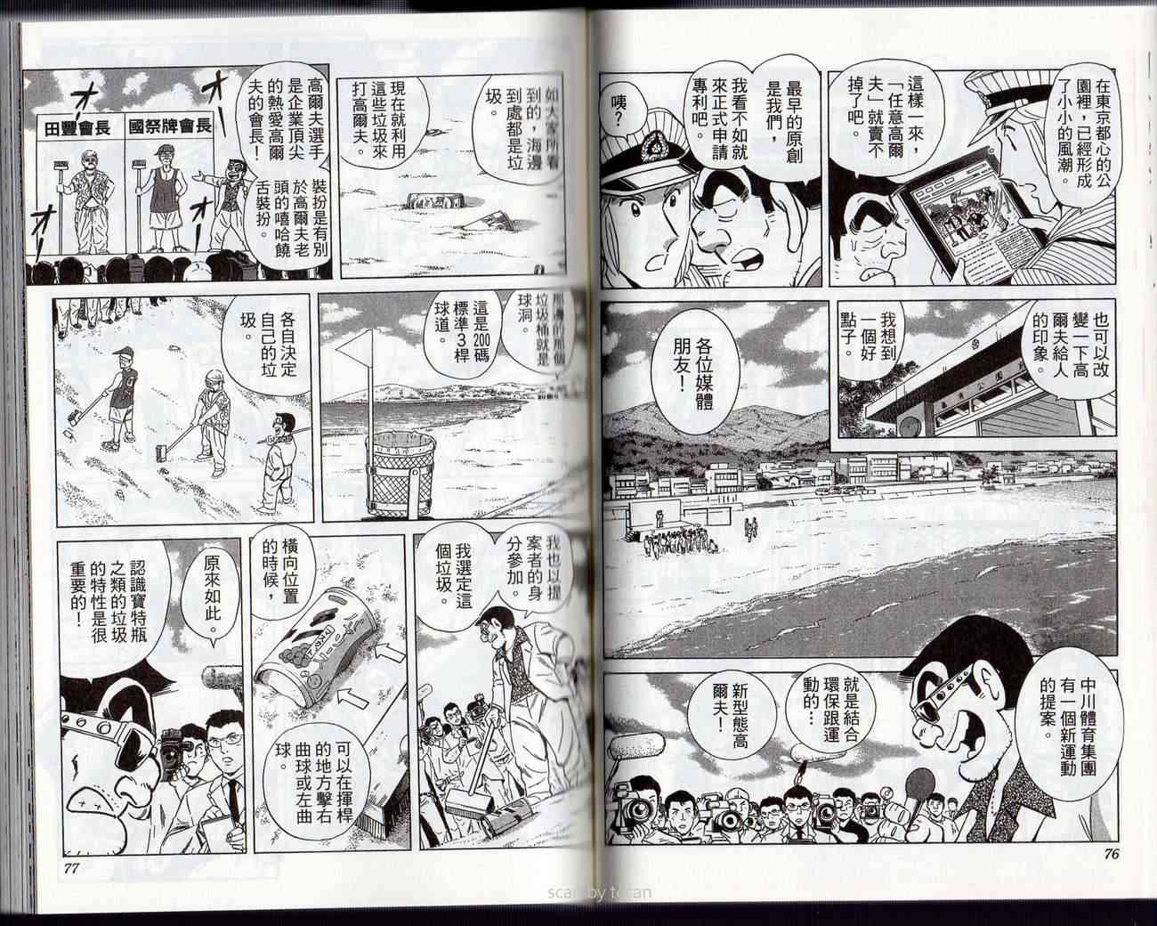 乌龙派出所132卷图