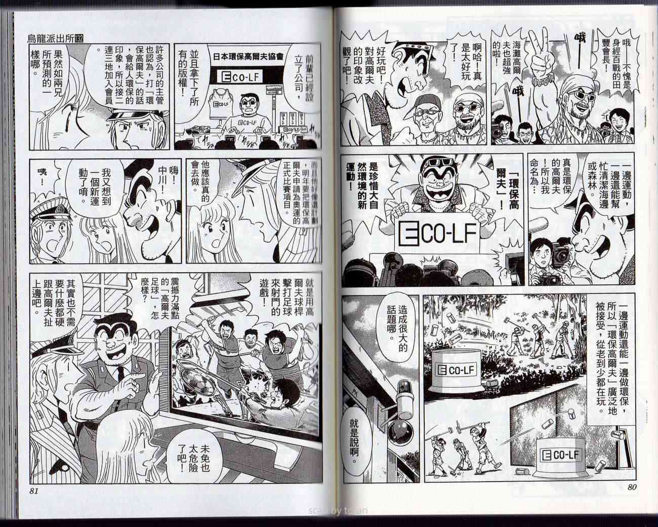 乌龙派出所132卷图