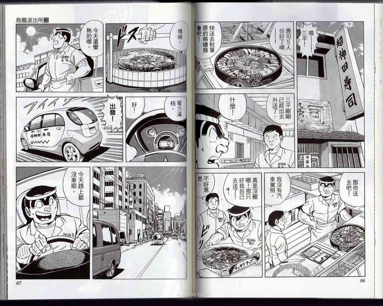 乌龙派出所132卷图