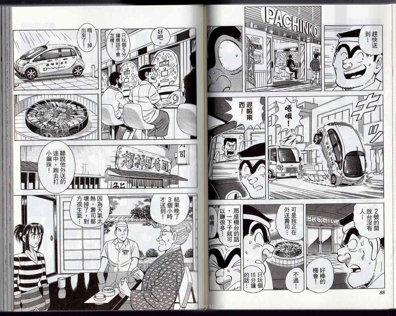 乌龙派出所132卷图