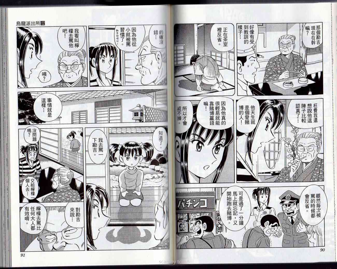 乌龙派出所132卷图