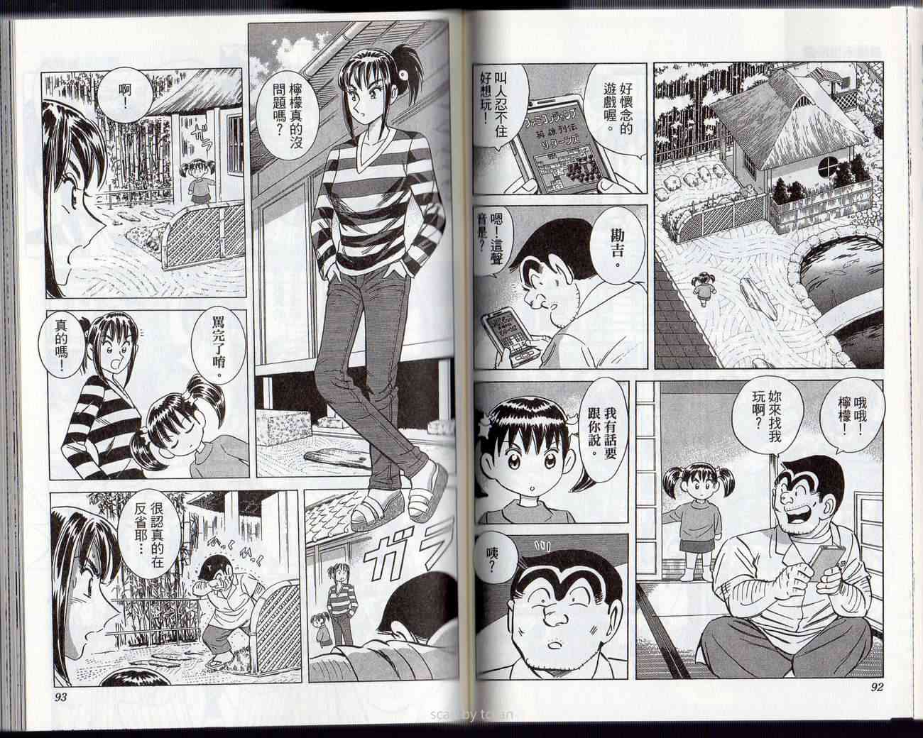 乌龙派出所132卷图