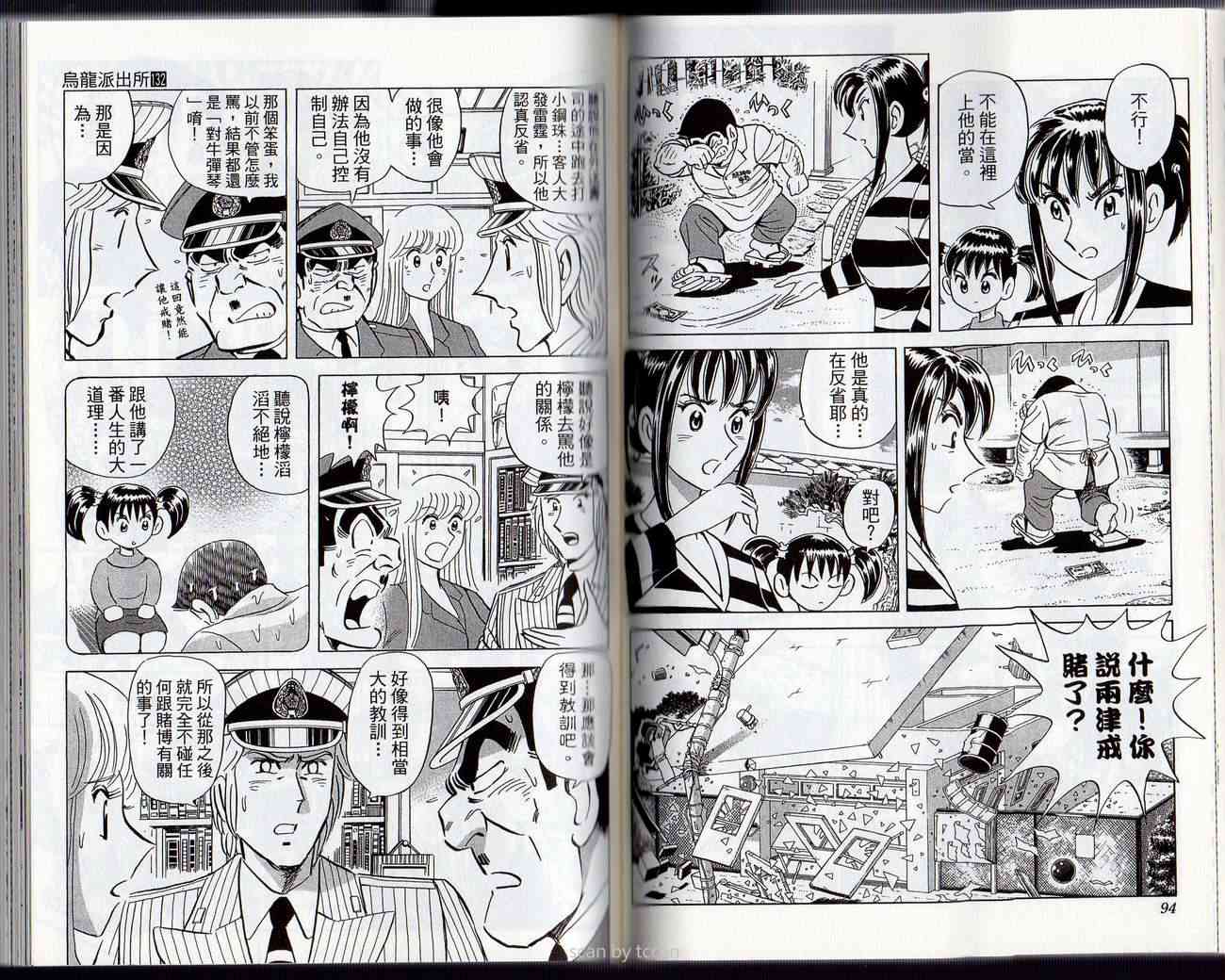 乌龙派出所132卷图