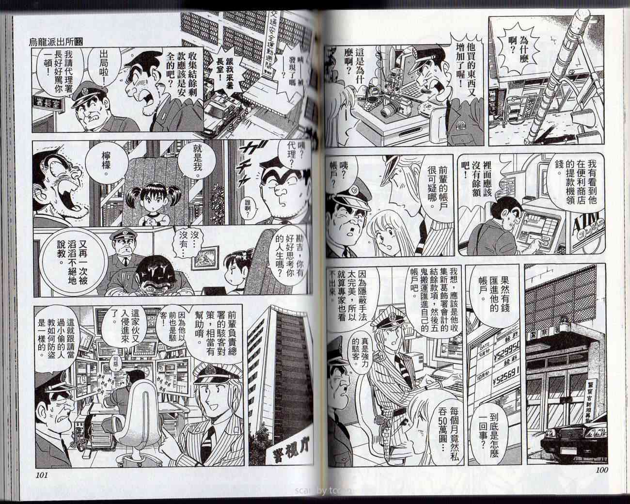 乌龙派出所132卷图